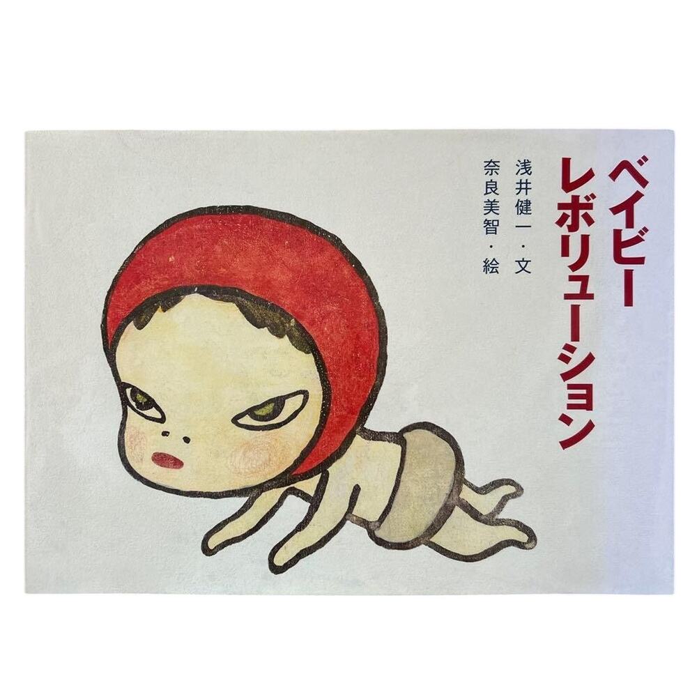 Yoshitomo Nara Baby Revolution Illustrated Picture Book